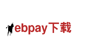 ebpay下载-世界最大